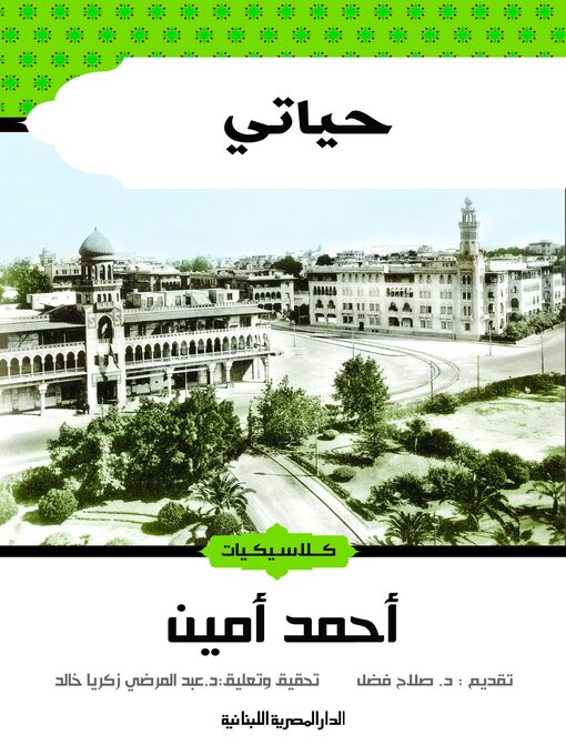 Title details for 

حياتي by أحمد أمين - Available